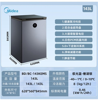 美的冰柜家用卧式小型冰箱143升超低温-40℃冷柜冷冻冷藏